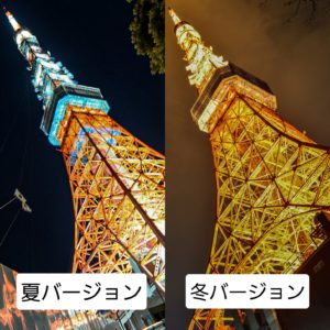 東京タワーも衣替え 夏バージョンから冬バージョンへ 明日何撮ろう
